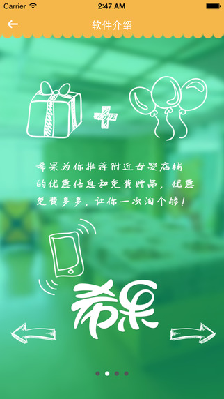 希果(母嬰購(gòu)物) v2.2 安卓版 1