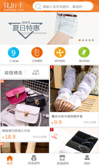 我折卡(購物返利) v1.0.0 安卓版 1