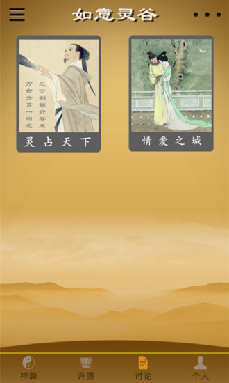 神算天下app 神算天下下載