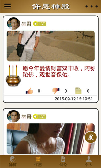 神算天下app v9.1.1 安卓版 2