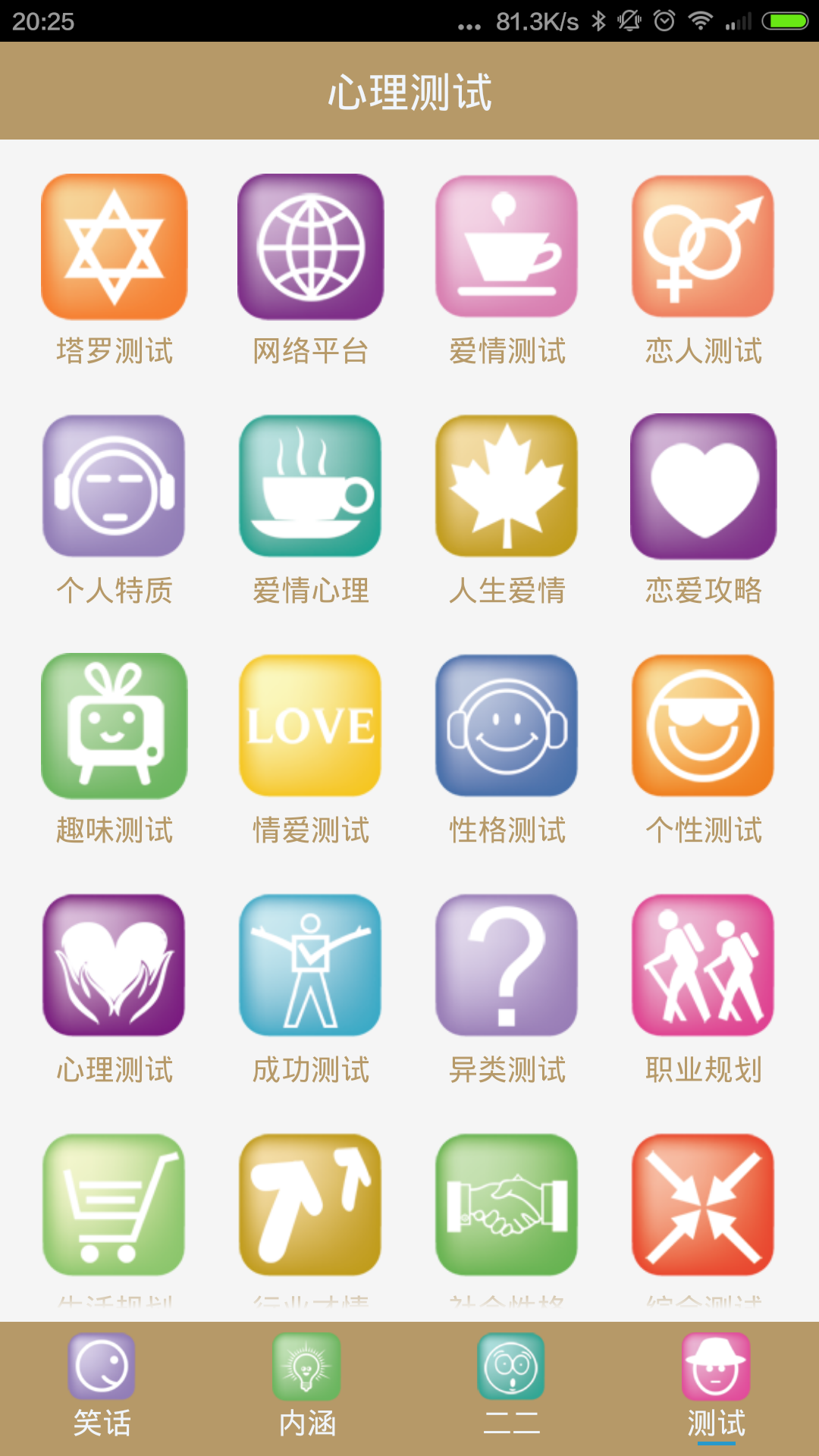 笑話大王 v1.2 安卓版 0