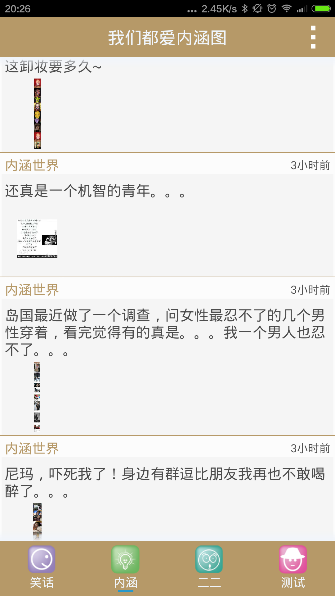 笑話大王 v1.2 安卓版 1