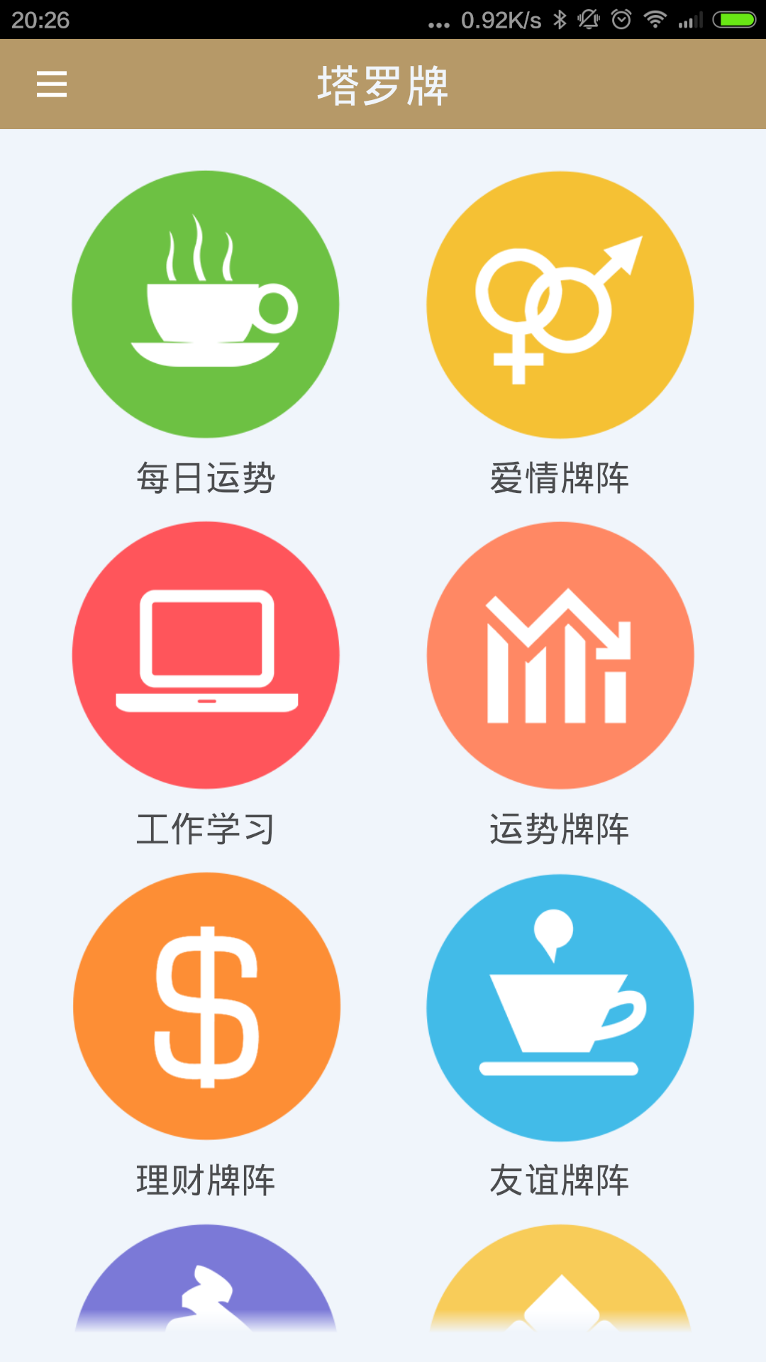 笑話大王 v1.2 安卓版 2