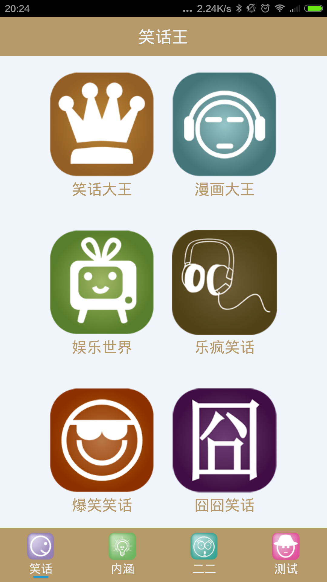 笑話大王 v1.2 安卓版 3