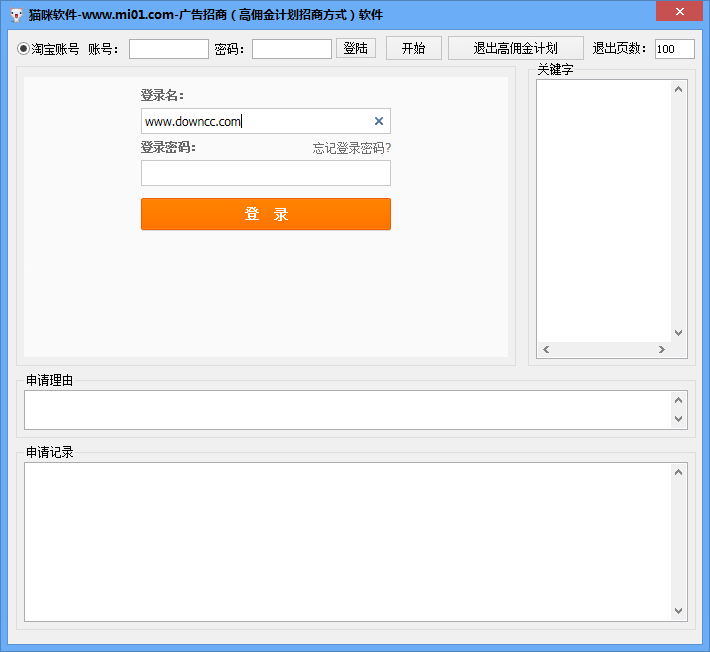 貓咪淘寶招商軟件 v1.0 綠色官方版 0