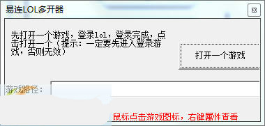 易連lol多開器 v1.0 綠色版 0