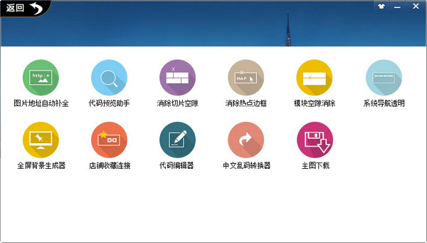 全能美工王裝修助手 v2.5 官方最新版 0