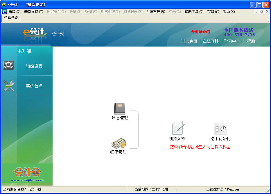 e會計企業(yè)標(biāo)準(zhǔn)版(專業(yè)財務(wù)記賬軟件) v1.1802 官方最新版 0