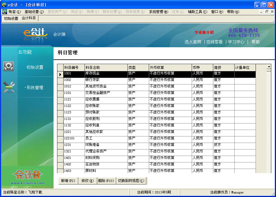 e會計企業(yè)標(biāo)準(zhǔn)版(專業(yè)財務(wù)記賬軟件) v1.1802 官方最新版 2