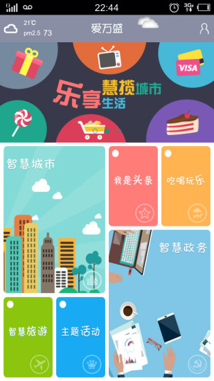 愛萬盛黨政客戶端 v01.00.0004 安卓版 0