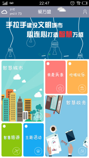 愛萬盛黨政客戶端 v01.00.0004 安卓版 1