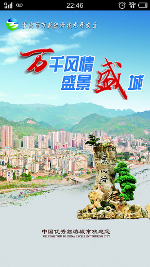 愛萬盛黨政客戶端 v01.00.0004 安卓版 3