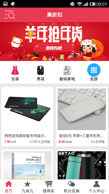 果折扣手機客戶端 v0.1.49 安卓版 0