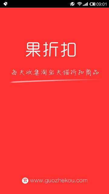 果折扣官網(wǎng)app