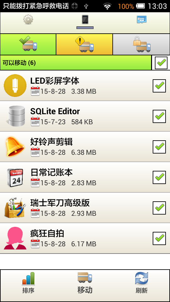 應(yīng)用搬家SD v6.7.243 安卓版 0