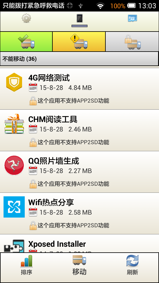 應(yīng)用搬家SD v6.7.243 安卓版 1
