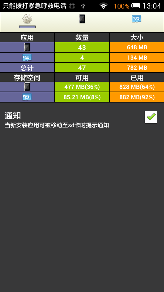 應(yīng)用搬家SD v6.7.243 安卓版 2