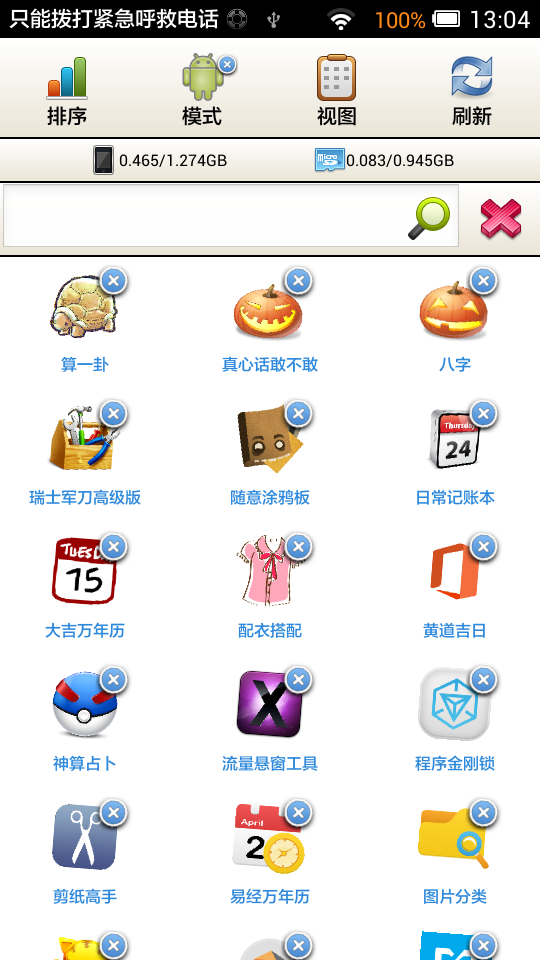 應(yīng)用搬家SD v6.7.243 安卓版 3
