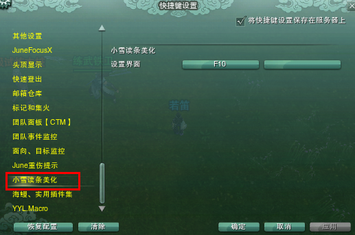 劍網(wǎng)3超級宏插件 v1.2.1 最新版 0