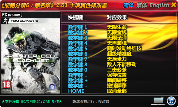 細胞分裂6黑名單十項修改器 v1.01 綠色版 0