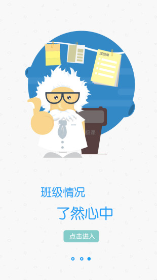 極課教師手機客戶端 v4.16.8 官方安卓版 0