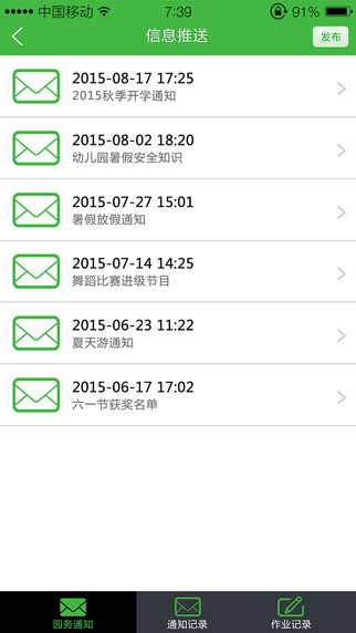 幼云匯手機(jī)客戶端 v2.9.29 安卓版 2