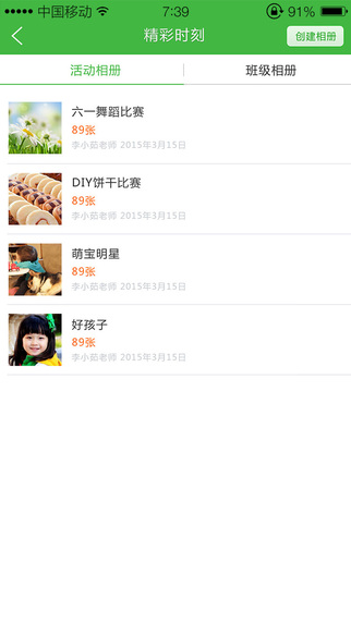 幼云匯手機(jī)客戶端 v2.9.29 安卓版 3