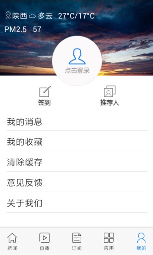 掌握陜西 v4.0.0 安卓版 3