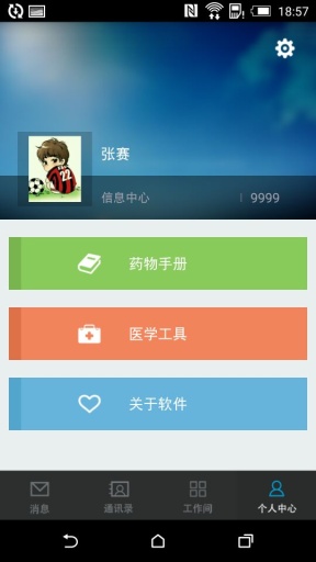 蕪湖廣濟醫(yī)院醫(yī)護版 v1.0.0 安卓版 0