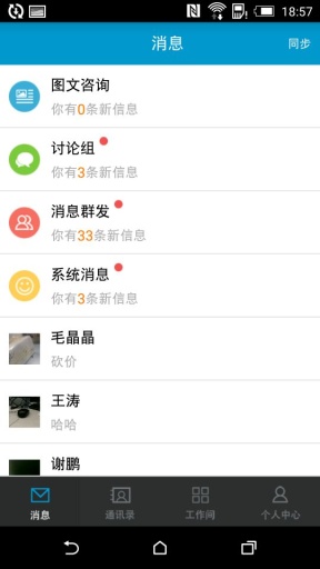 蕪湖廣濟醫(yī)院醫(yī)護版 v1.0.0 安卓版 2