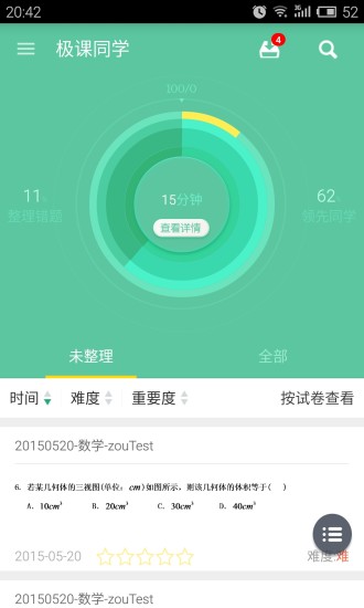 極課同學(xué)最新版 v4.3.11 官方pc版 0