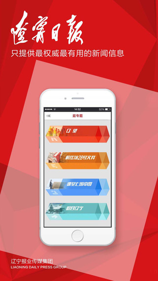 遼寧日?qǐng)?bào) v01.06.0010 安卓版 0