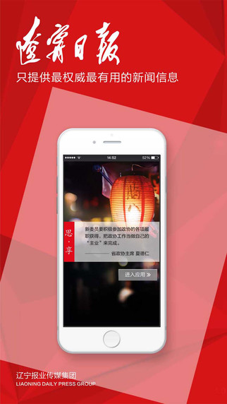 遼寧日?qǐng)?bào) v01.06.0010 安卓版 2