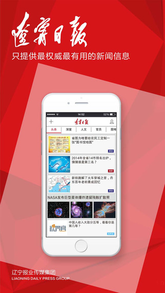 遼寧日?qǐng)?bào) v01.06.0010 安卓版 1