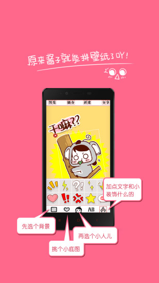 就醬紙(手機壁紙制作) v2.0 安卓版 0