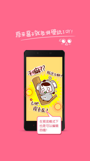 就醬紙(手機壁紙制作) v2.0 安卓版 2