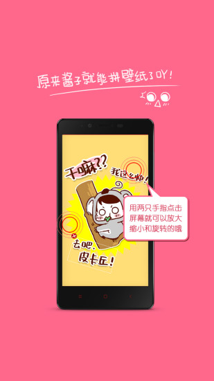 就醬紙(手機壁紙制作) v2.0 安卓版 1