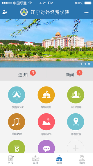 iluibe(遼寧對外經(jīng)貿(mào)學(xué)院官方app) v2.1.3 安卓版_附二維碼 2