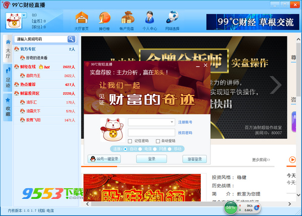 99℃財經(jīng)直播 v1.0.1.7 官方版 0