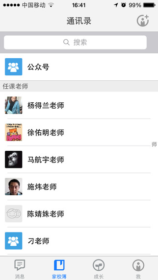 延慶二幼家長(zhǎng)版 v1.2.2 安卓版 0
