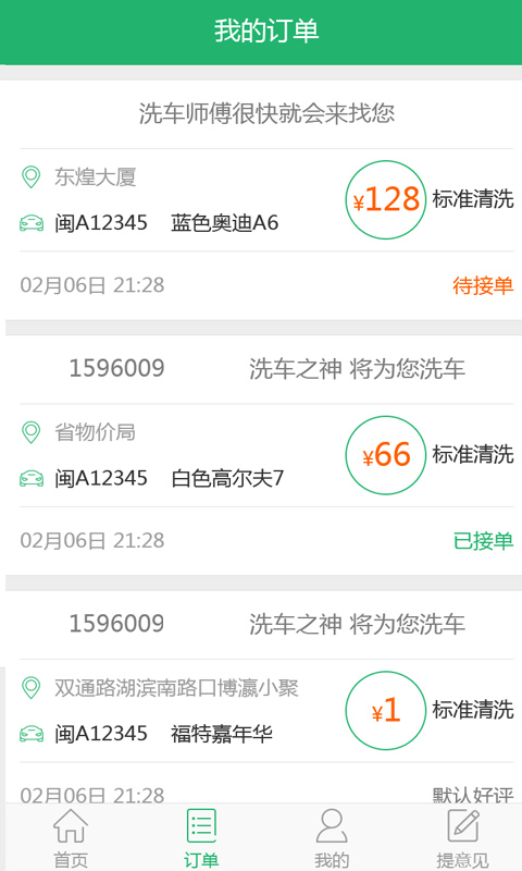 tingtone洗車(上門洗車) v1.1 安卓版 0