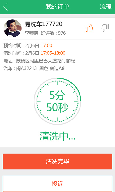 tingtone洗車(上門洗車) v1.1 安卓版 1