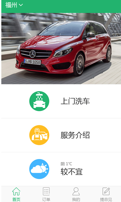 tingtone洗車(上門洗車) v1.1 安卓版 2