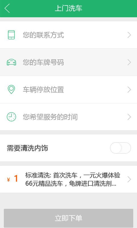 tingtone洗車(上門洗車) v1.1 安卓版 3