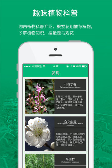 北京植物園 v1.7 安卓版 2