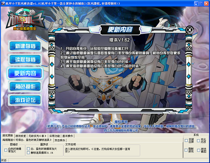 機(jī)甲小子狂風(fēng)修改器 v8.1 最新版 0