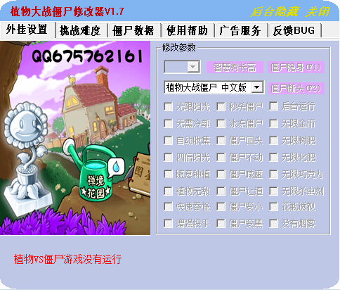 植物大戰(zhàn)僵尸三十四項修改器 v1.7 綠色版 0