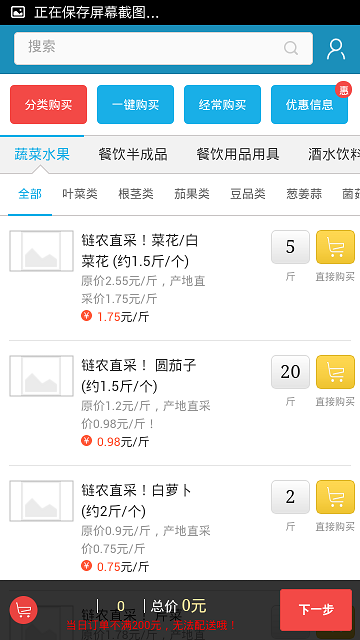 鏈農(nóng)客戶端(餐飲配送) v1.0.7 安卓版 0