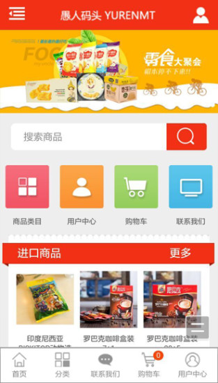 愚人碼頭(手機(jī)購(gòu)物) v1.0 安卓版 0