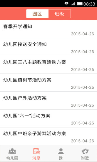 云智幼兒園家長版app v1.0.1 安卓版 1